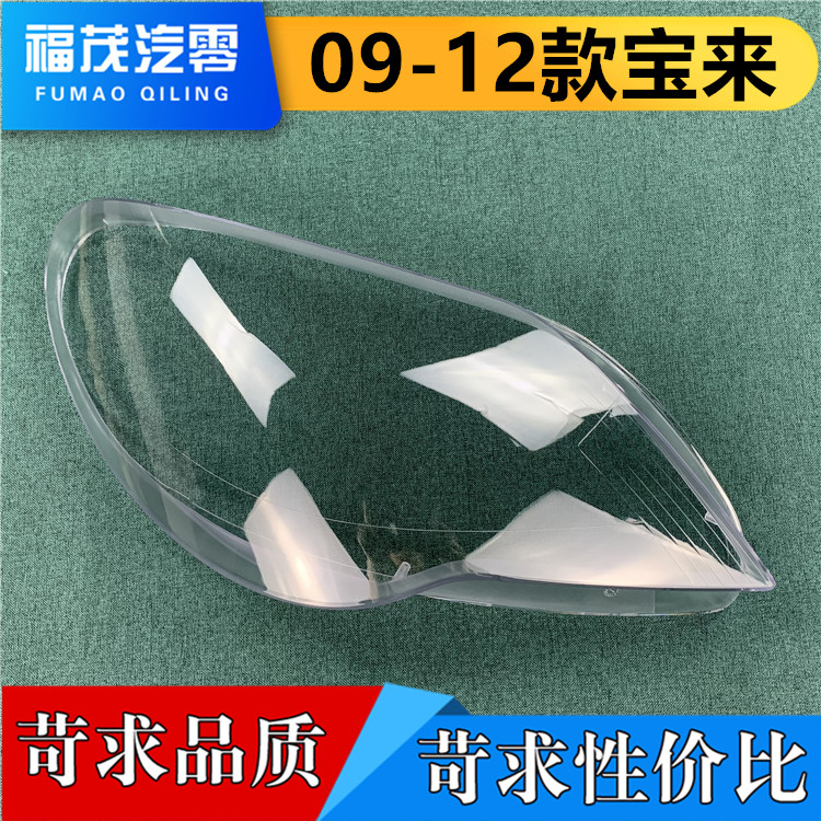 适用于宝来前大灯罩 09-12款宝来大灯透明灯罩 大灯面罩 大灯壳