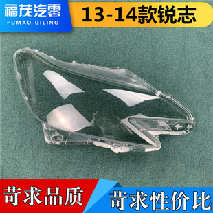适用于丰田锐志大灯罩 13-14款锐志前大灯透明灯罩 大灯壳 饰框