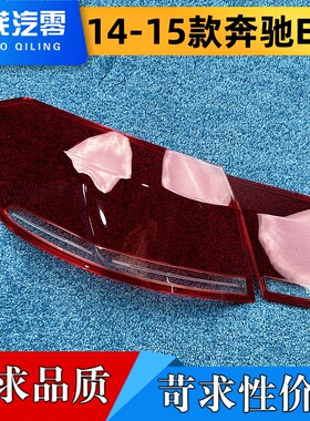适用于W212尾灯灯罩 14-15款奔驰E200/260尾灯外壳 刹车灯罩 后壳
