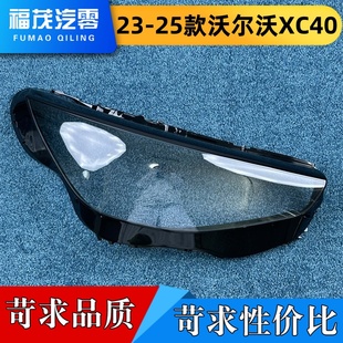 适用于沃尔沃XC40大灯罩 23-25款XC40前大灯透明灯罩 大灯面罩