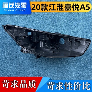 适用于江淮嘉悦A5大灯后壳 20款思皓A5前大灯底座 塑料黑壳 后座