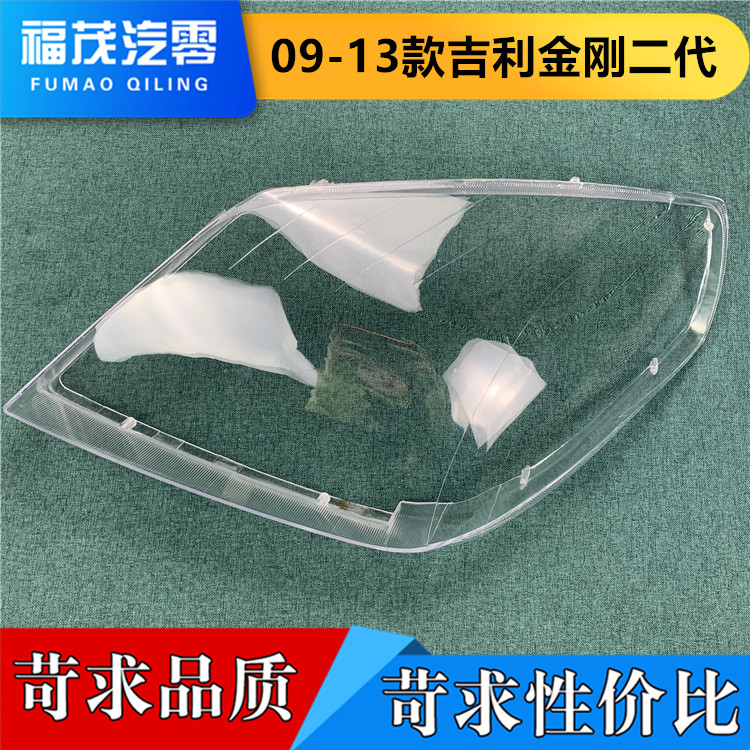 二代09-13透明金鹰大灯罩