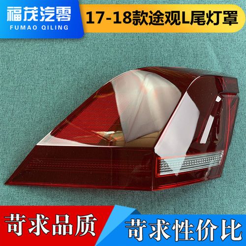 大众尾灯尾灯罩伽舜达
