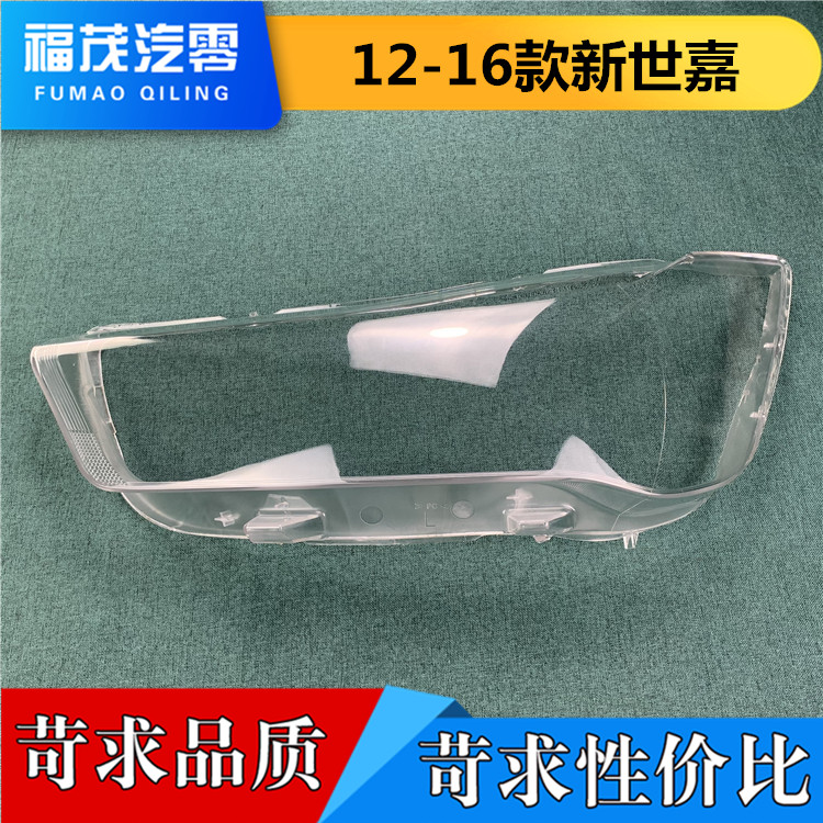 雪铁龙新世嘉12-16透明前大灯