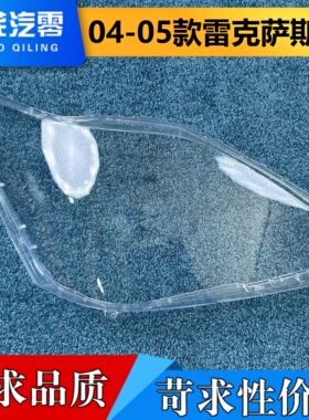 适用于雷克萨斯LS前大灯罩 04-05款LS前大灯透明灯壳 大灯面罩