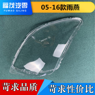 适用于雨燕大灯罩 05-16款雨燕前大灯透明灯罩 大灯壳 大灯面罩