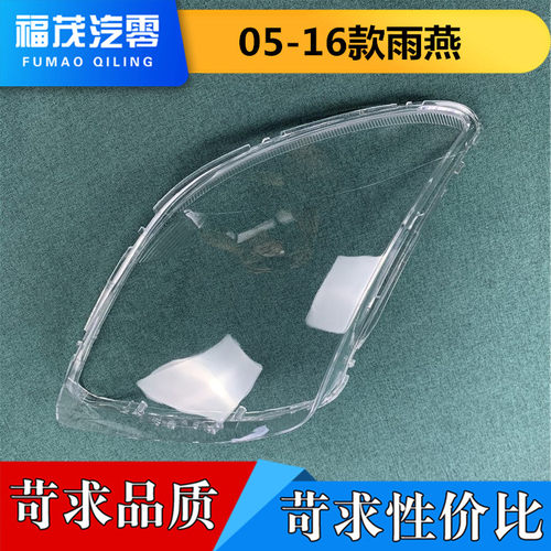 适用于雨燕大灯罩 05-16款雨燕前大灯透明灯罩 大灯壳 大灯面罩 - 封面