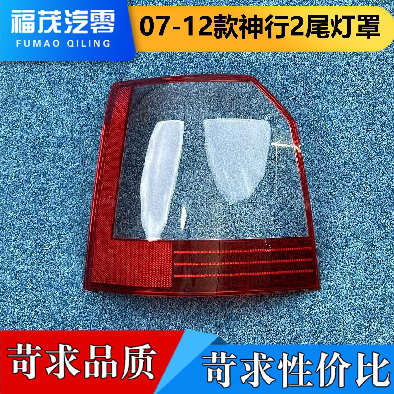 适用于神行2尾灯罩 07-12款神行2后灯壳 后尾灯面罩  尾灯灯面,汽车零部件/养护/美容/维保,汽车灯罩,淘宝优惠券,粉丝福利购,淘宝优惠卷