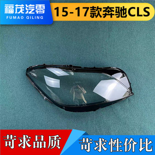 cls透明灯罩 适用于奔驰CLS前大灯罩 17款 灯壳 前灯壳 灯面罩