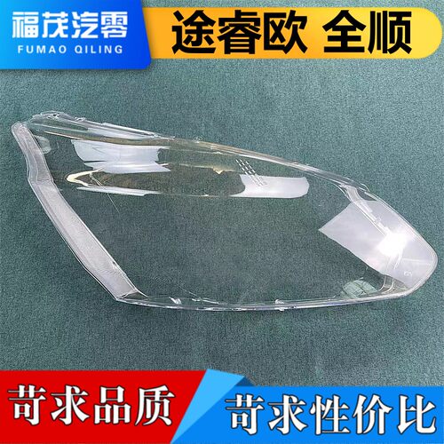 适用江铃途睿欧大灯罩 16-20款全顺途睿欧前大灯透明灯壳 灯面罩