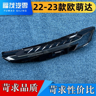 欧萌达前日行灯透明灯壳 23款 大灯面罩 适用于欧萌达日行灯罩