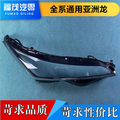 适用于亚洲龙前大灯罩 19-21款透明灯罩 大灯壳 大灯面罩 精品