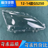14款 gs250 适用于雷克萨斯GS250前大灯罩 350 300透明灯罩灯壳