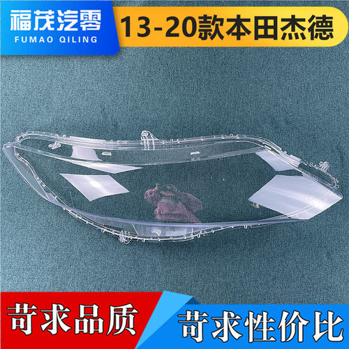 透明灯罩前灯灯壳伽舜达