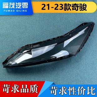 日产奇骏日行灯透明灯壳 23款 日行灯面罩 适用于奇骏日行灯罩