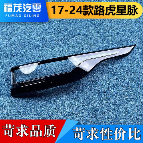 适用于路虎星脉尾灯罩 17-24款路虎星脉后大灯透明灯壳 尾灯面罩