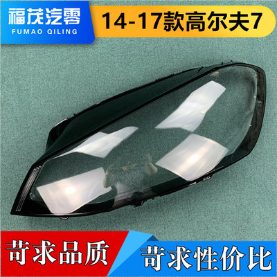 适用于高尔夫7前灯罩 14-17款大众高七大灯透明灯罩 灯面罩 灯壳