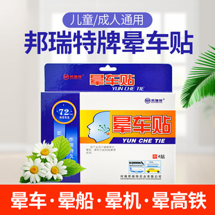 日用晕船贴缓解晕机天然植物提取晕车贴 拍2件发3盒 1盒4贴