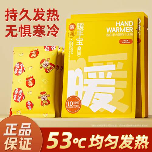 【源头工厂】暖手宝手握暖蛋发热包防寒保暖神器