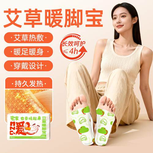 【源头工厂】穿戴式艾草暖脚套加长保暖足宝热敷脚底自发热暖脚贴