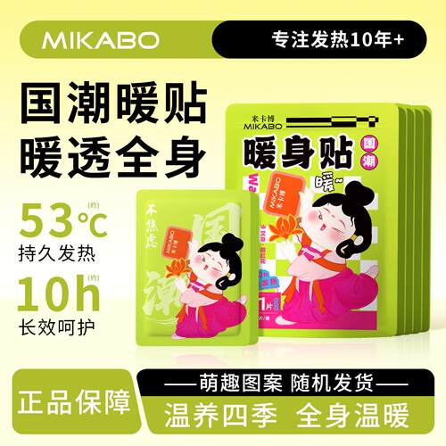 【源头工厂】暖宝宝贴暖身贴发热敷贴保宫暖腰腹女生理期大姨妈贴