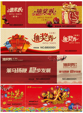 办公商场活动抽奖劵 聚会娱乐抽奖券 抽奖卡 抽奖卷 抽奖箱配套摸奖用 名片