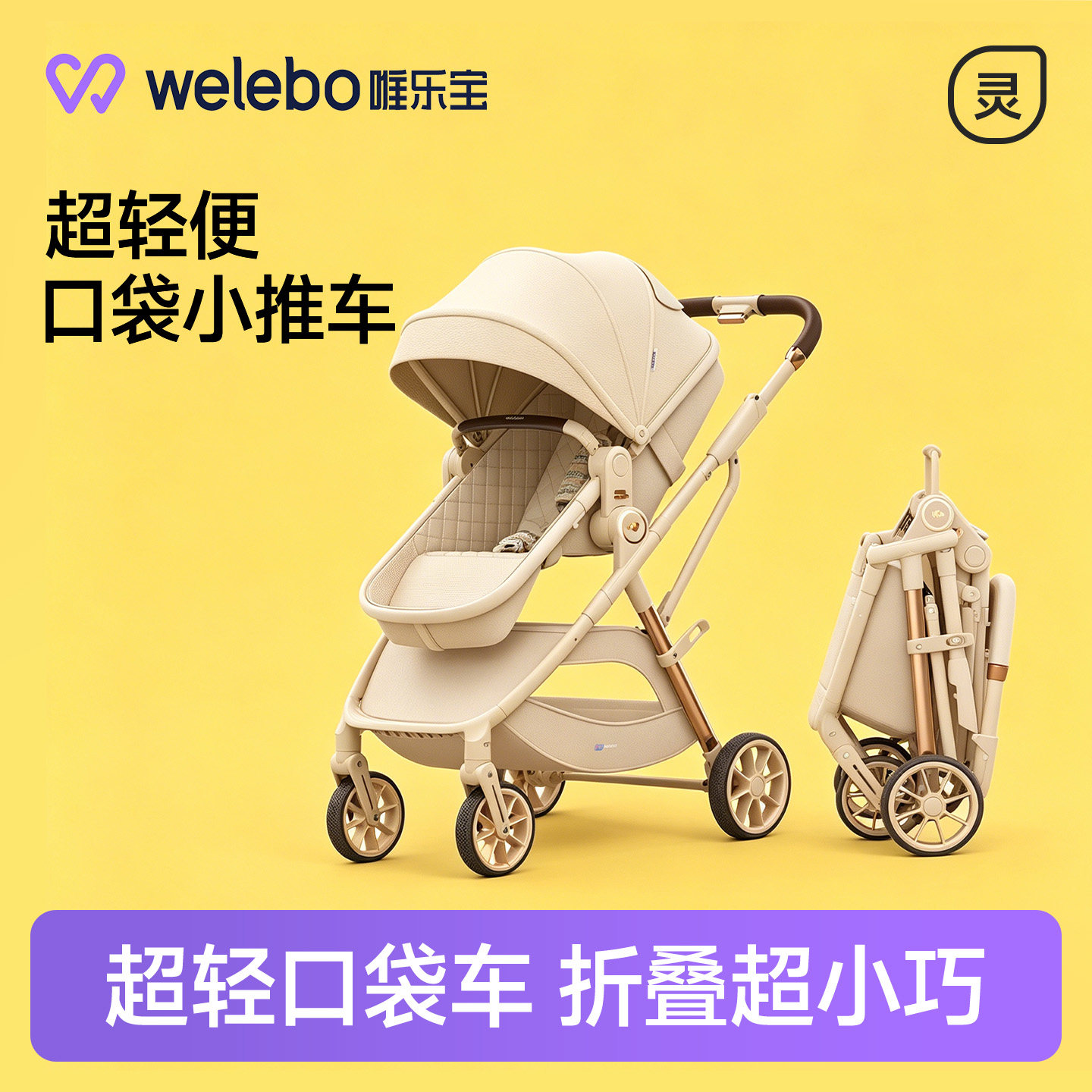 唯乐宝轻灵超轻便口袋小推车婴儿手推车可坐躺幼儿童轻便折叠新生