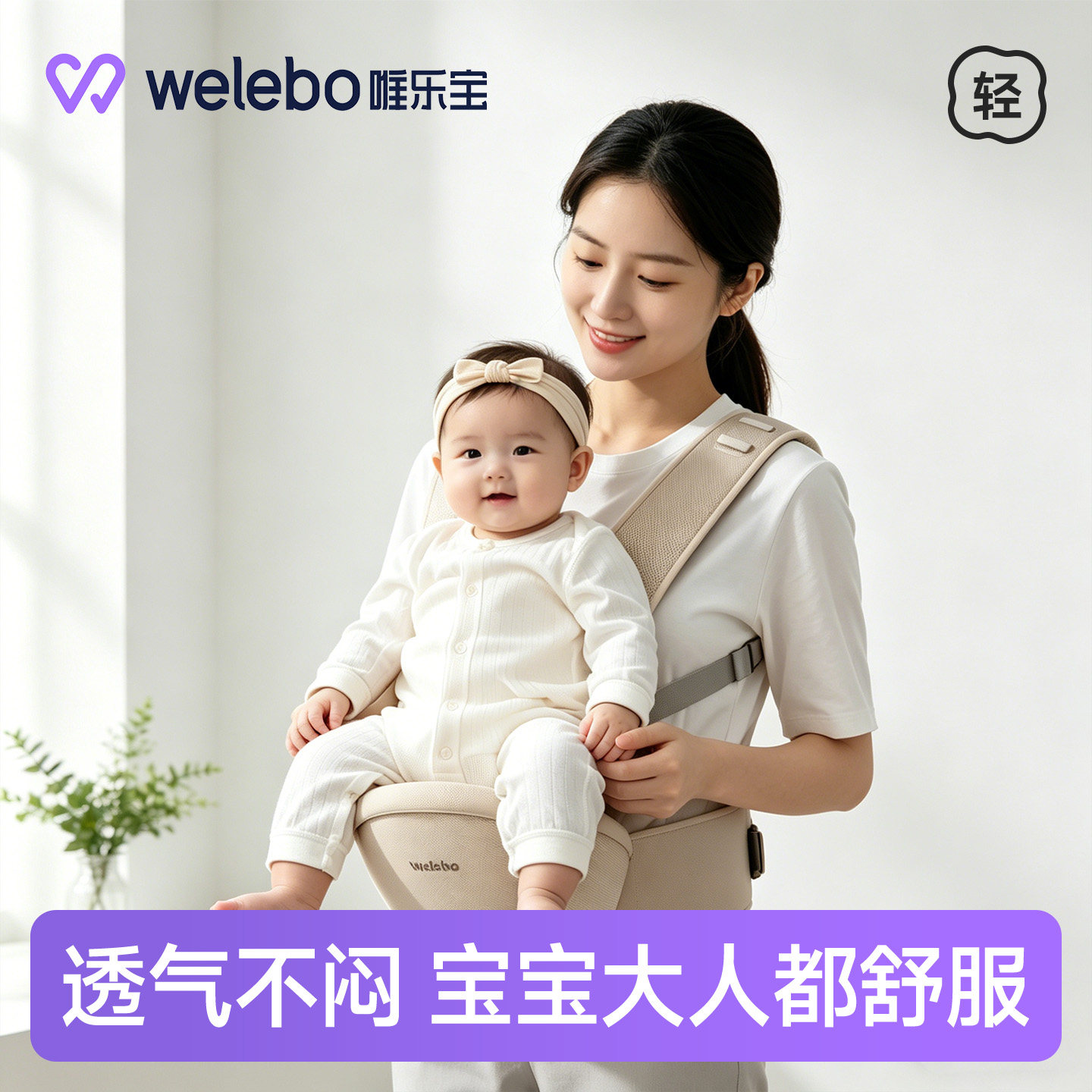 唯乐宝背带婴儿夏天透气腰凳二合一小月龄多功能轻便款六个月以上