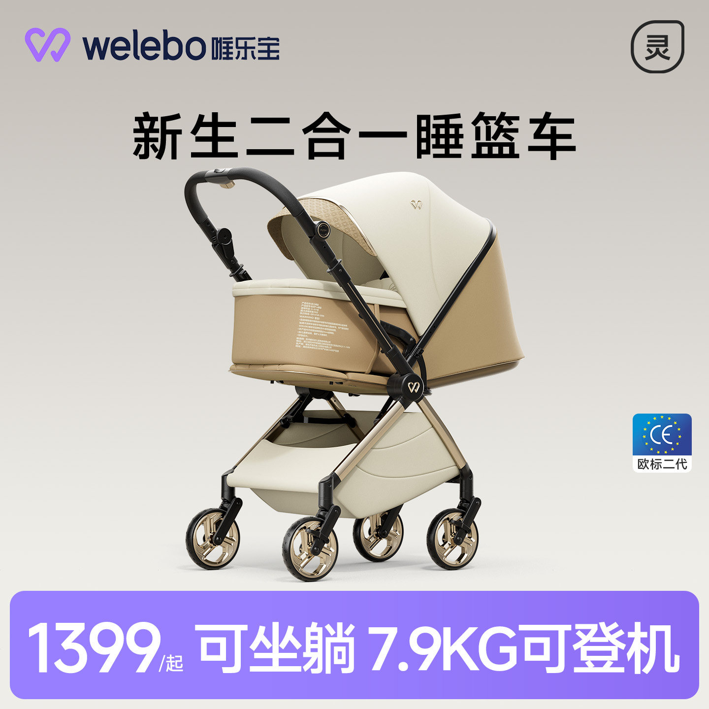 唯乐宝轻灵Air婴儿手推车宝可坐躺轻便折叠新生二合一睡篮0到3岁