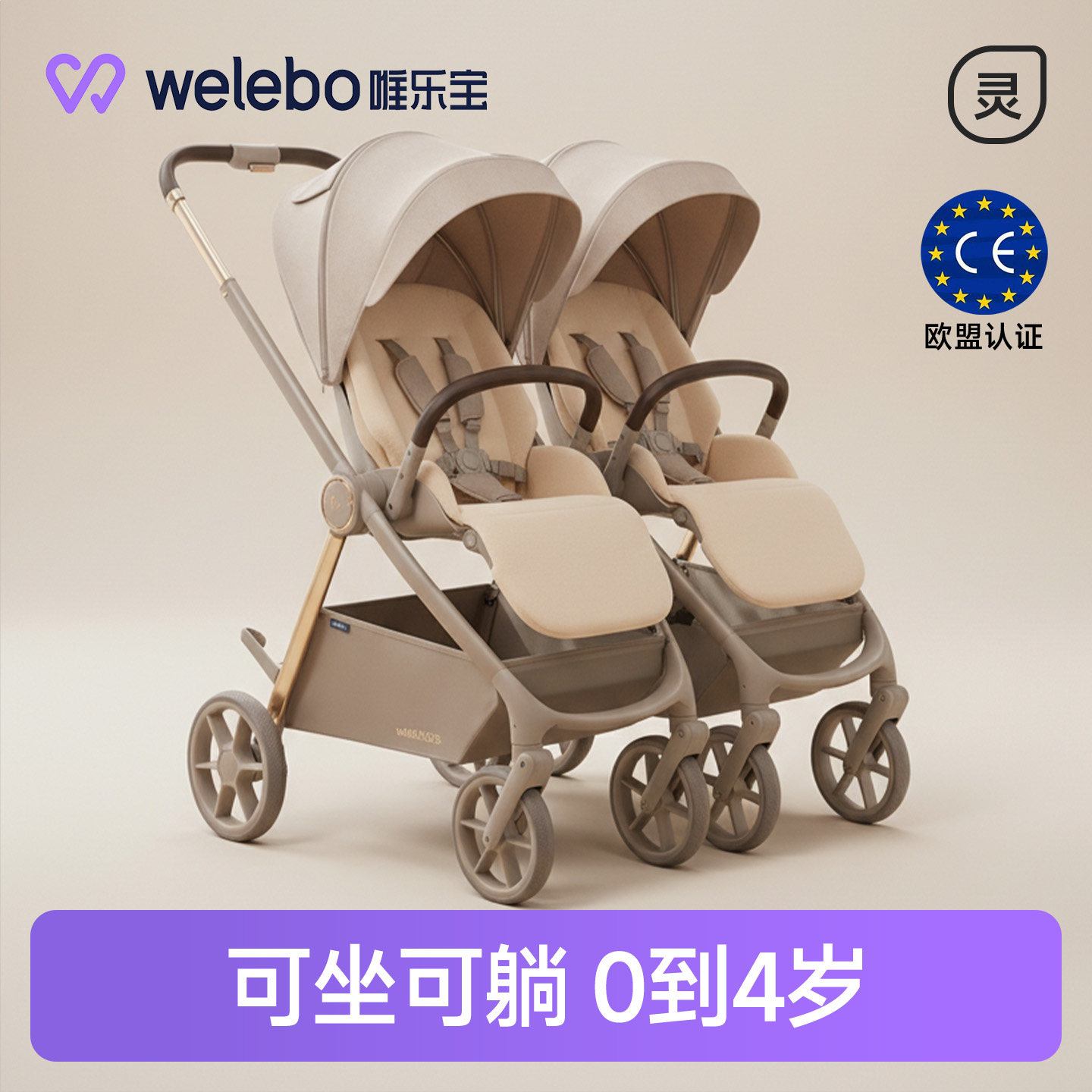 唯乐宝婴儿手推车双人双胞胎可坐躺二胎轻便折叠儿童大小宝0到4岁