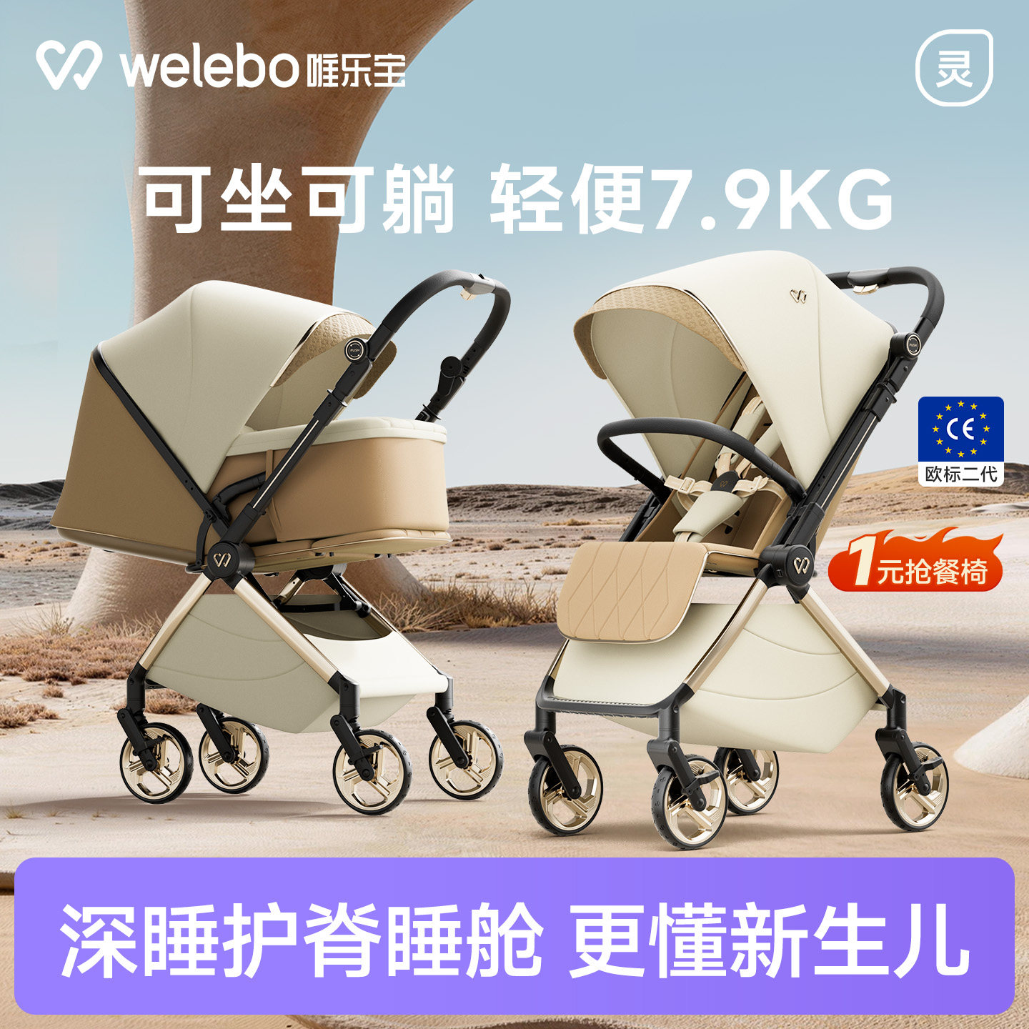 唯乐宝轻灵Air婴儿推车可坐躺宝宝轻便折叠新生幼儿高景观0到3岁