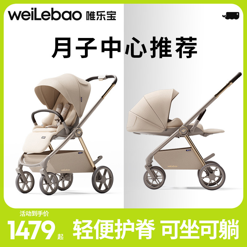 唯乐宝鲸灵婴儿推车轻便折叠可坐可躺婴幼新生儿高景观宝宝0到3岁