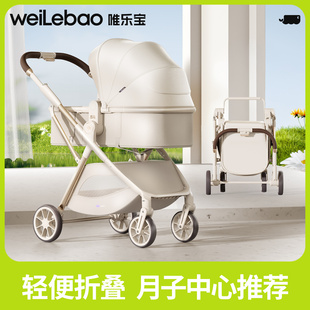 唯乐宝轻灵遛娃神器0到3岁可坐躺高景观折叠轻便外出方便宝宝推车