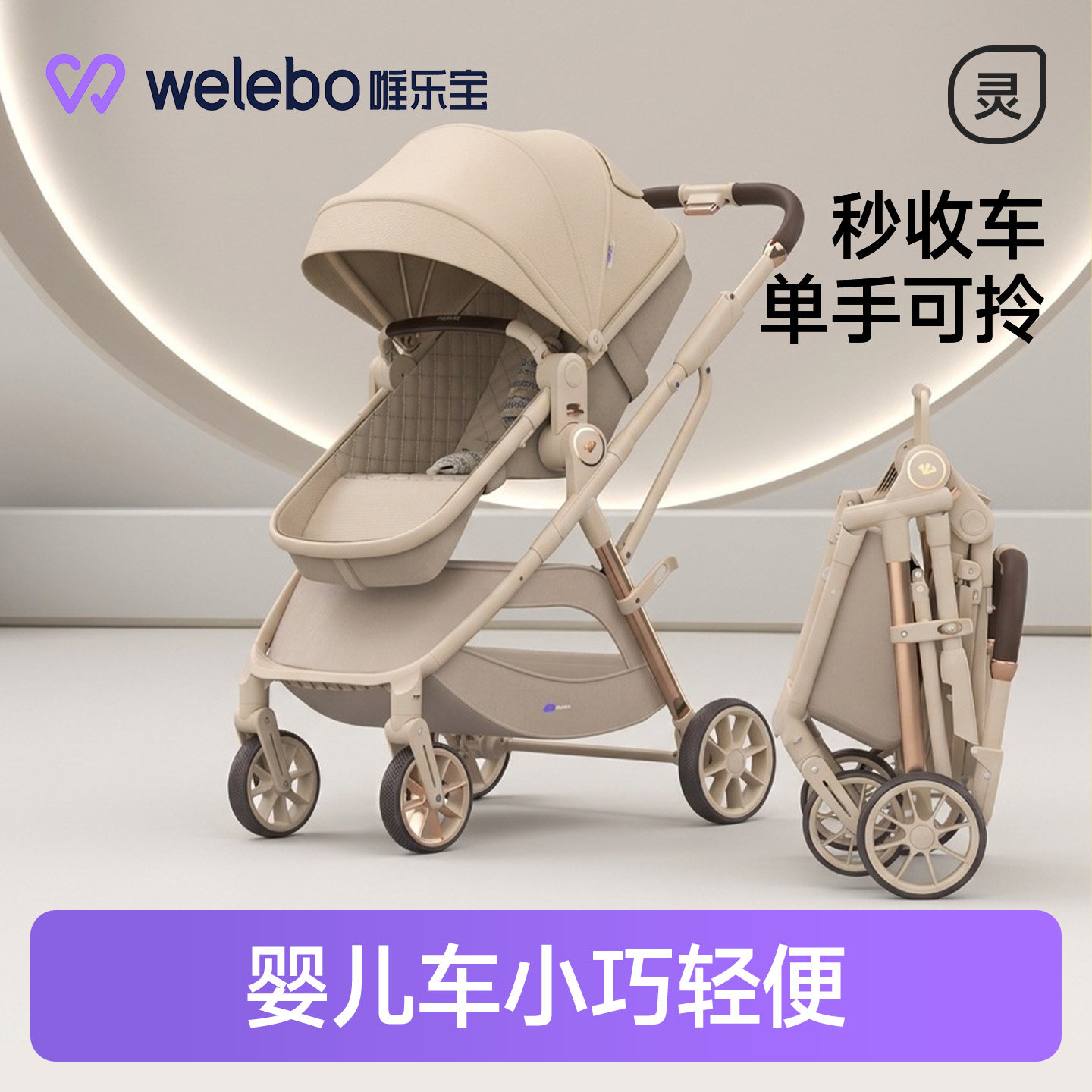 唯乐宝轻灵婴儿车小巧轻便手推车可坐躺幼儿童轻便折叠新生高景观