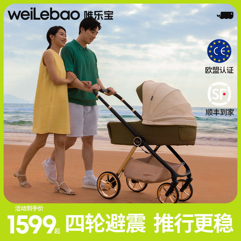 唯乐宝高景观婴儿推车可坐可躺双向轻便折叠减震新生儿童宝宝推车