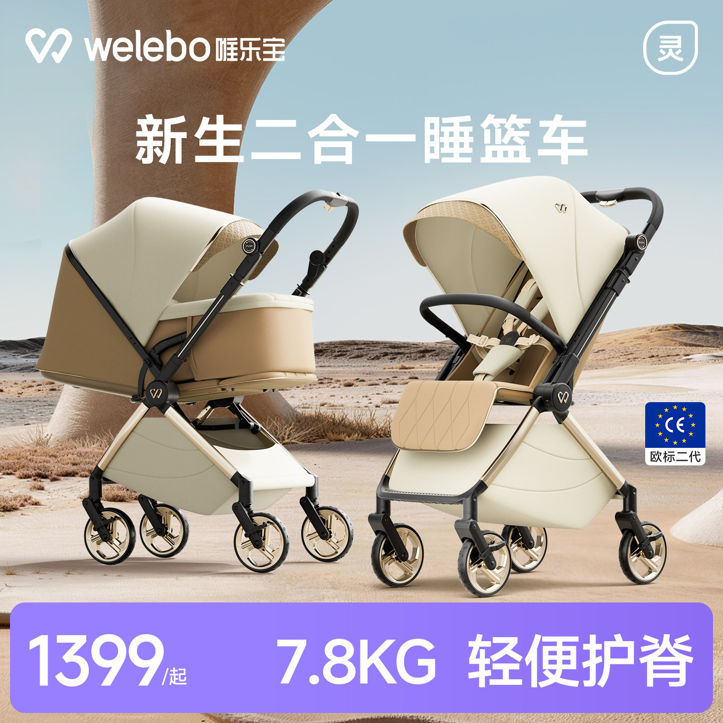 唯乐宝轻灵婴儿手推车可坐躺宝宝轻便折叠新生幼儿童高景观0到3岁