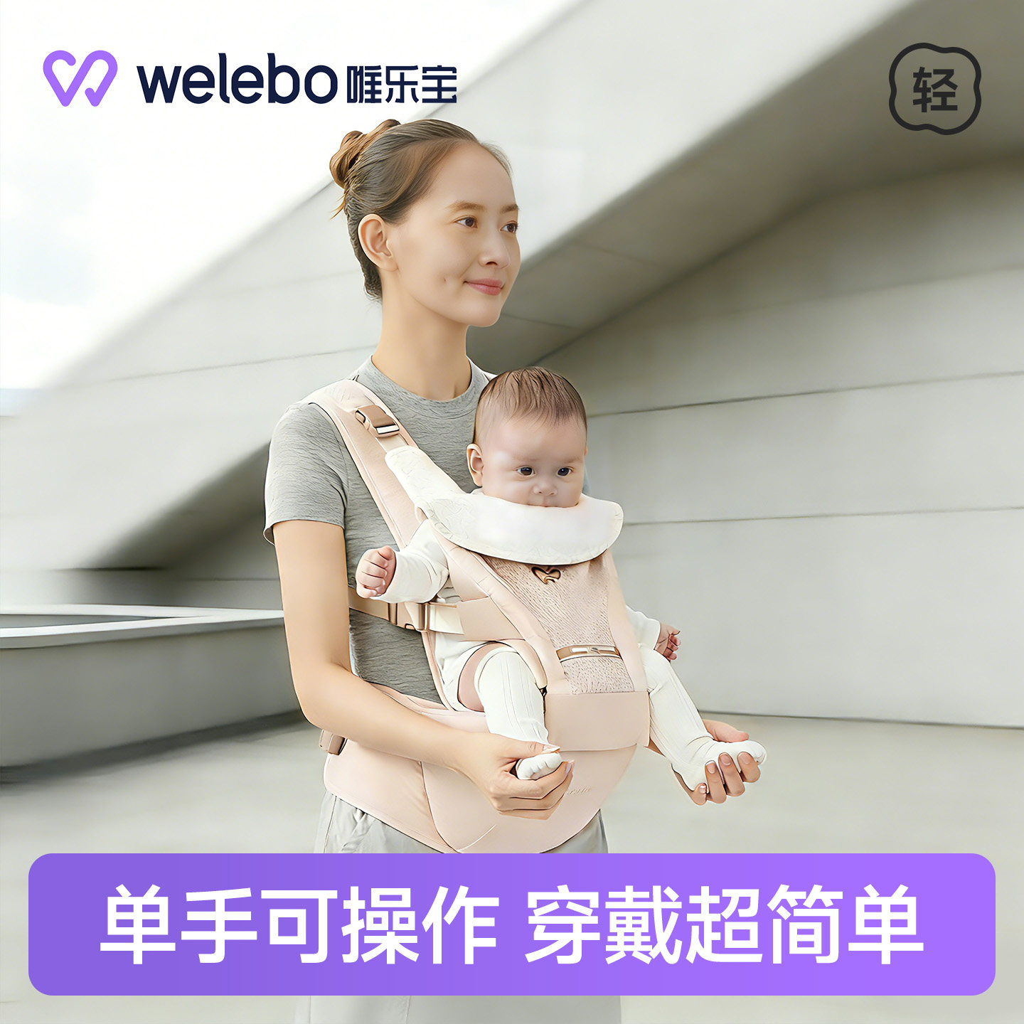 唯乐宝婴儿腰凳背带二合一小月龄