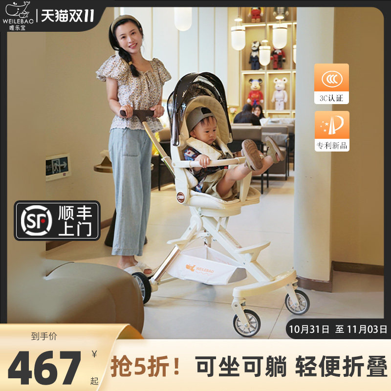 唯乐宝遛娃神器婴儿手推车可坐可躺儿童轻便折叠宝宝溜娃2023新款怎么看?