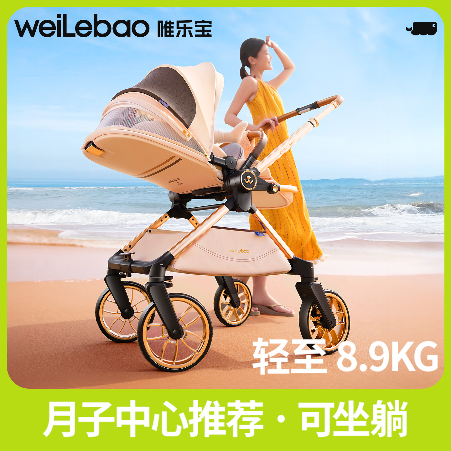 唯乐宝护航家婴儿推车可坐躺轻便折叠幼儿童高景观新生宝宝0到3岁