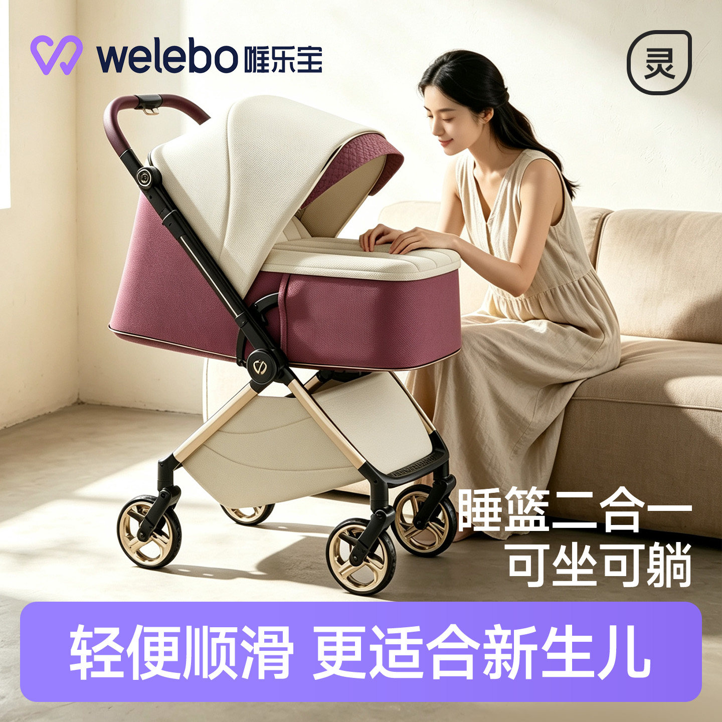 轻灵air婴儿推车新生睡篮二合一