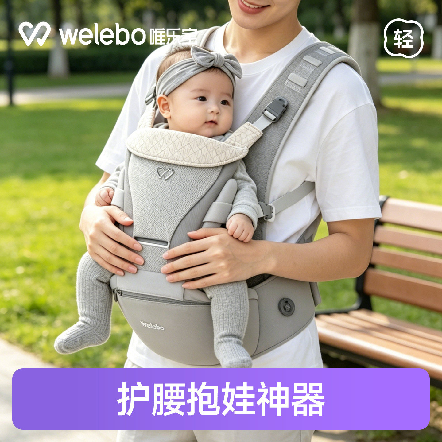 唯乐宝婴儿腰凳背带二合一小月龄