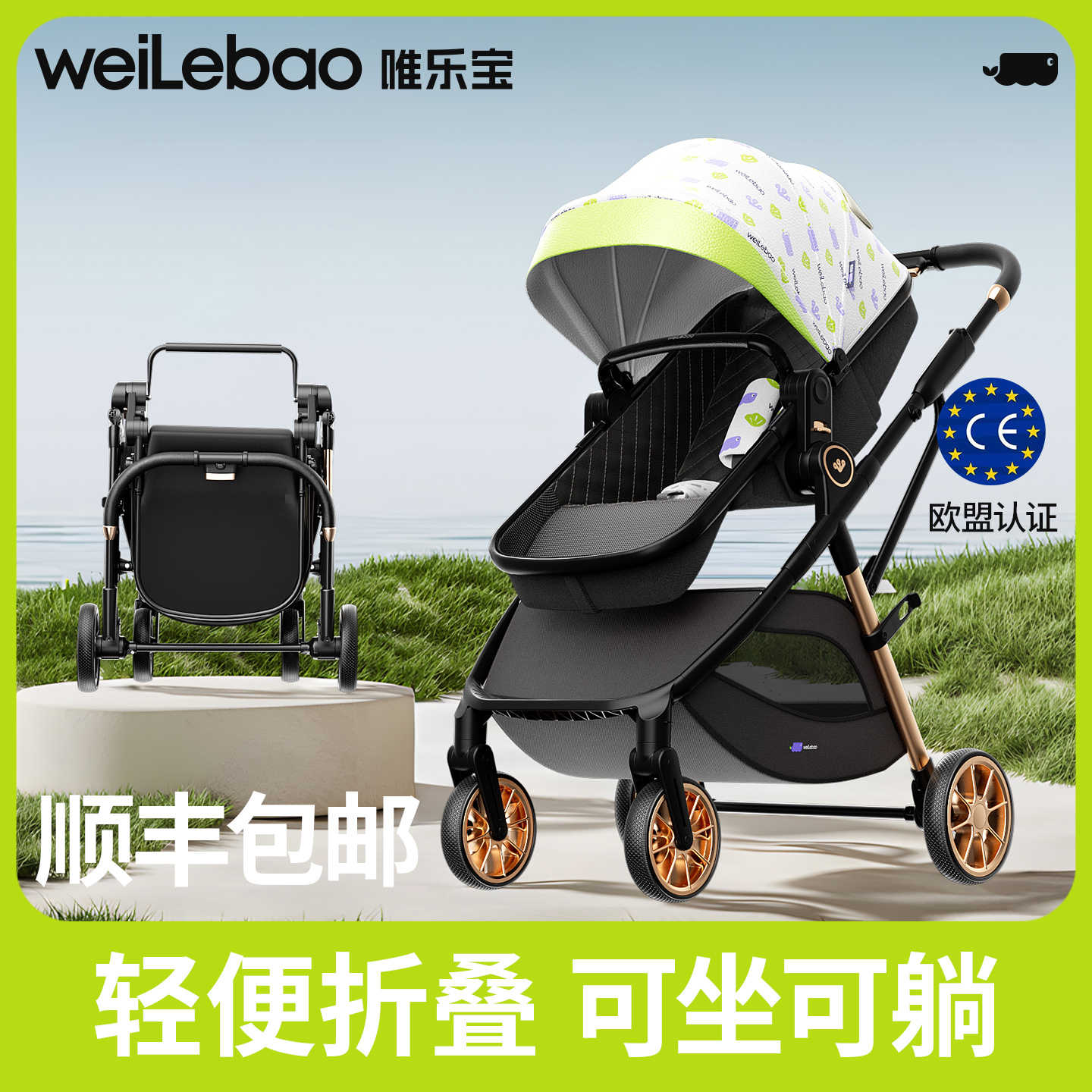 唯乐宝可坐可躺高景观双向婴儿车