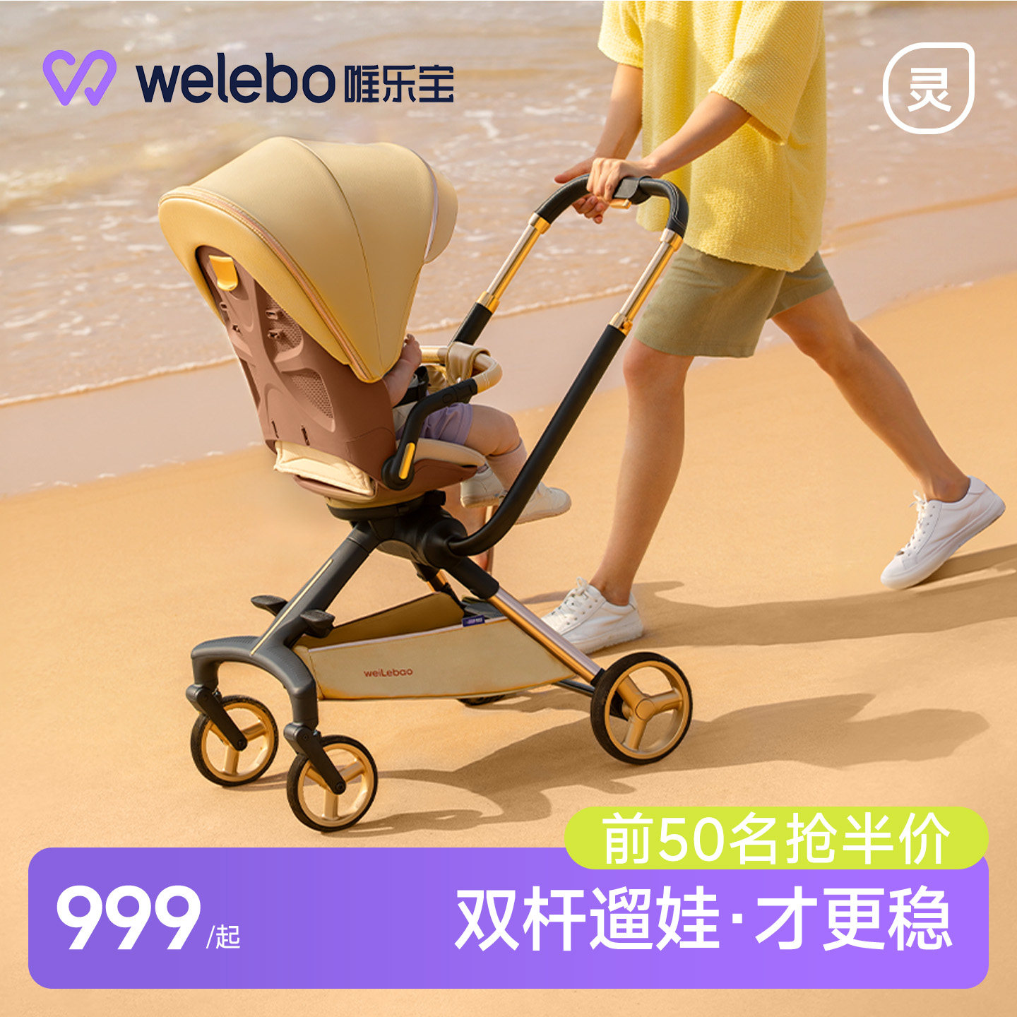 唯乐宝灵跃婴儿手推车小遛娃可坐躺超轻便溜娃神器儿童宝宝0到3岁