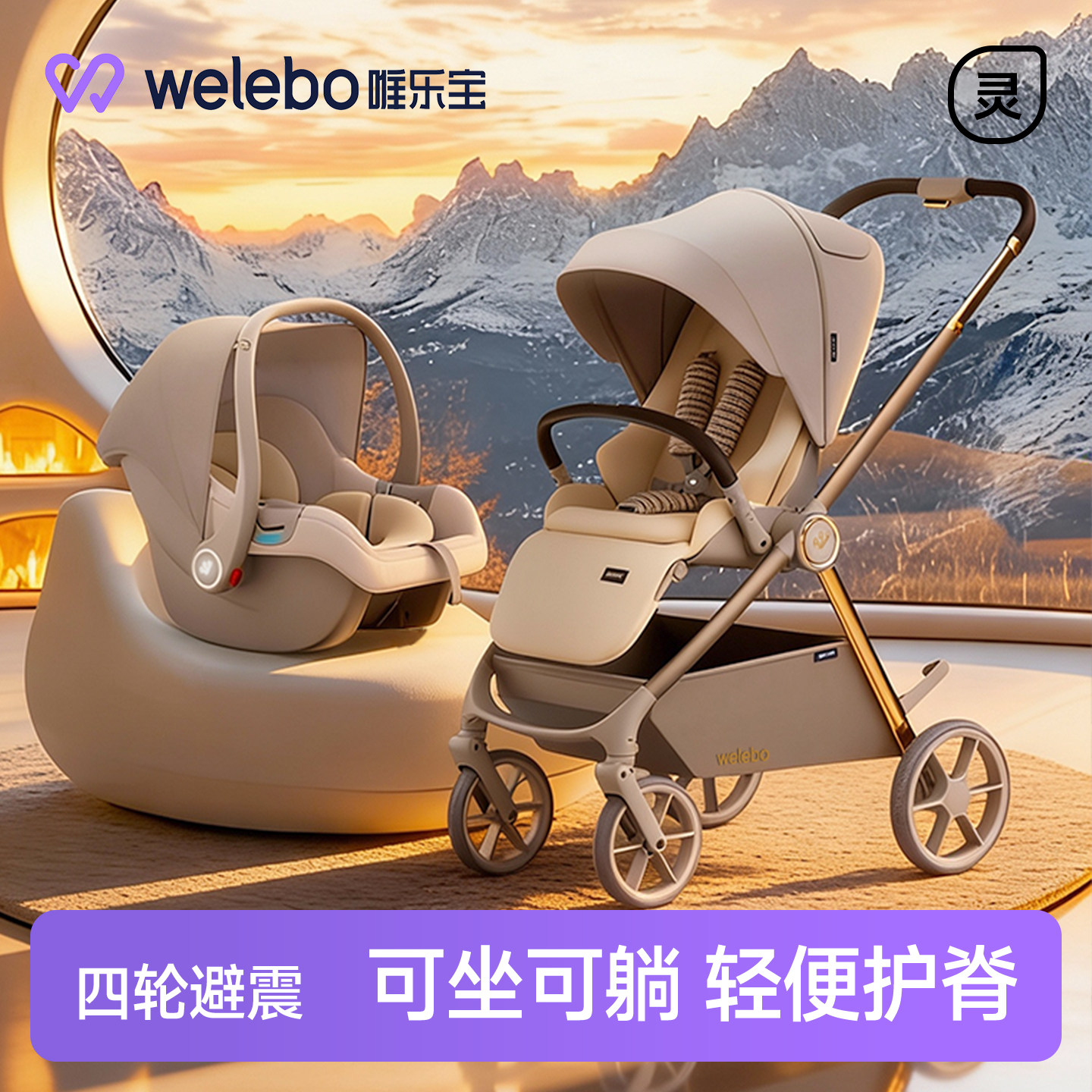 唯乐宝鲸灵婴儿手推车幼儿可坐躺轻便折叠新生儿宝宝0到3岁三合一