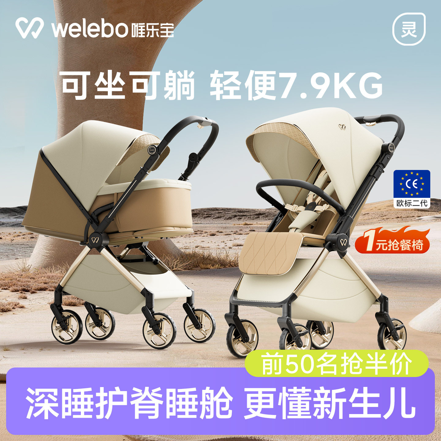 唯乐宝轻灵Air婴儿推车可坐躺宝宝轻便折叠新生幼儿高景观0到3岁