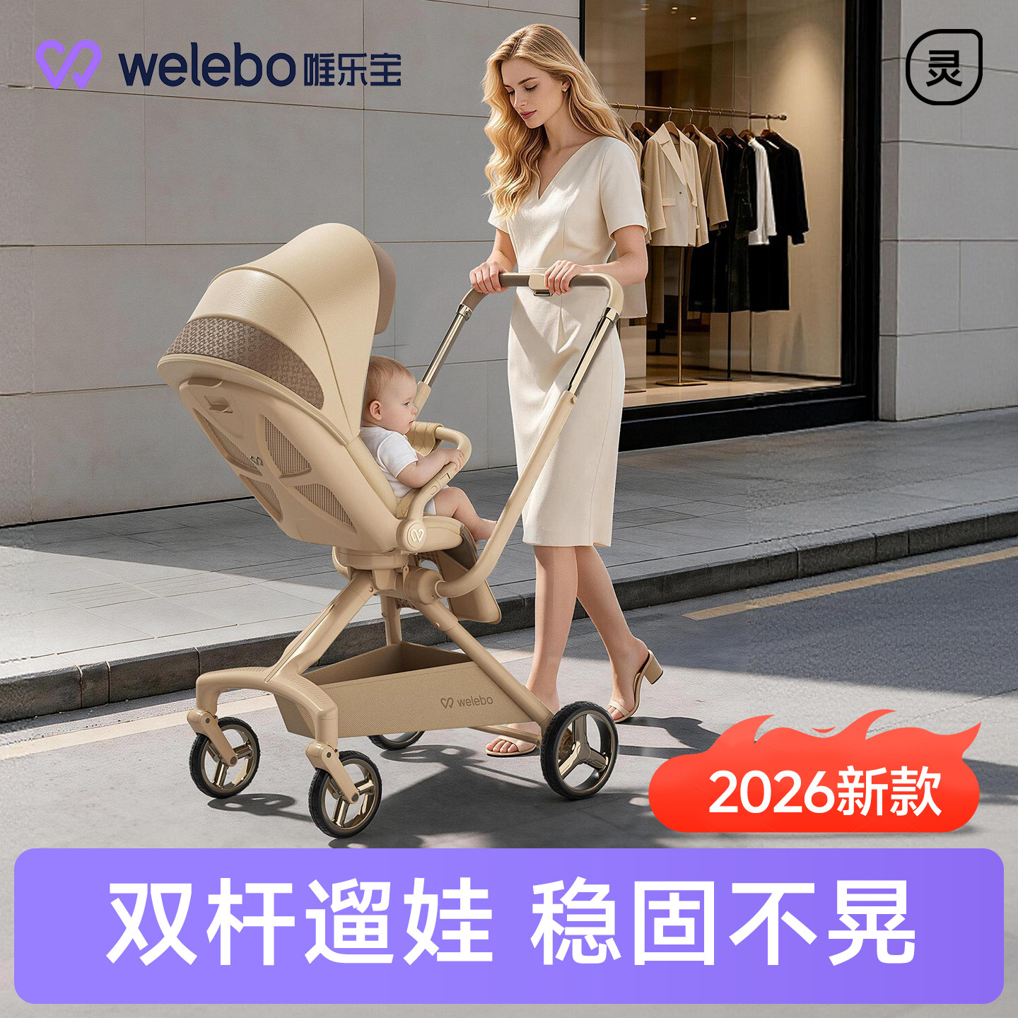 唯乐宝灵跃婴儿手推车幼儿遛娃神器可坐躺高景观轻便折叠儿童宝宝