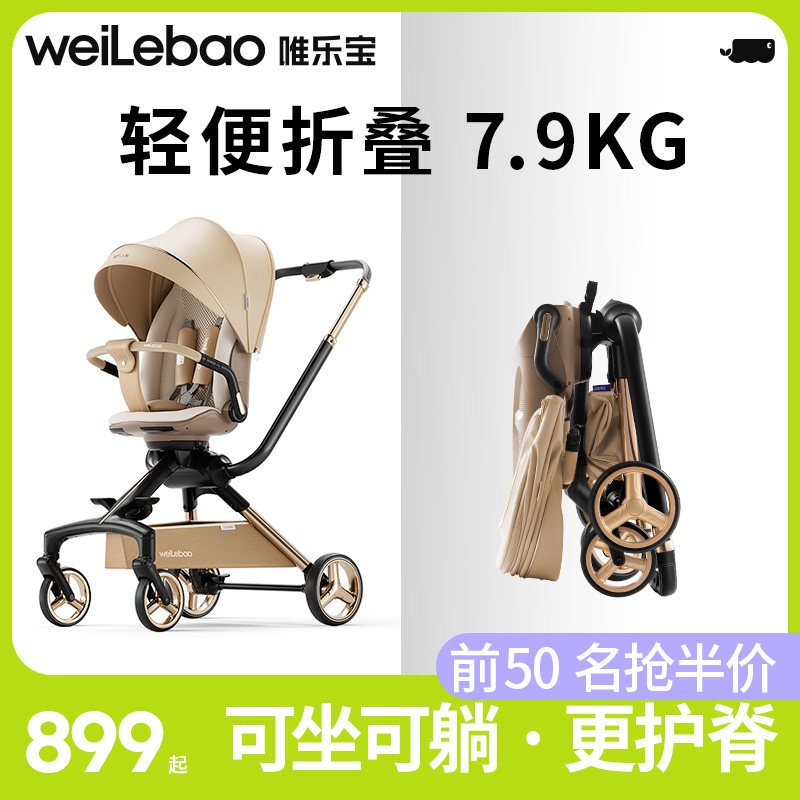 唯乐宝灵跃溜娃神器可坐躺双向高景观轻便折叠婴儿手推车幼儿遛娃