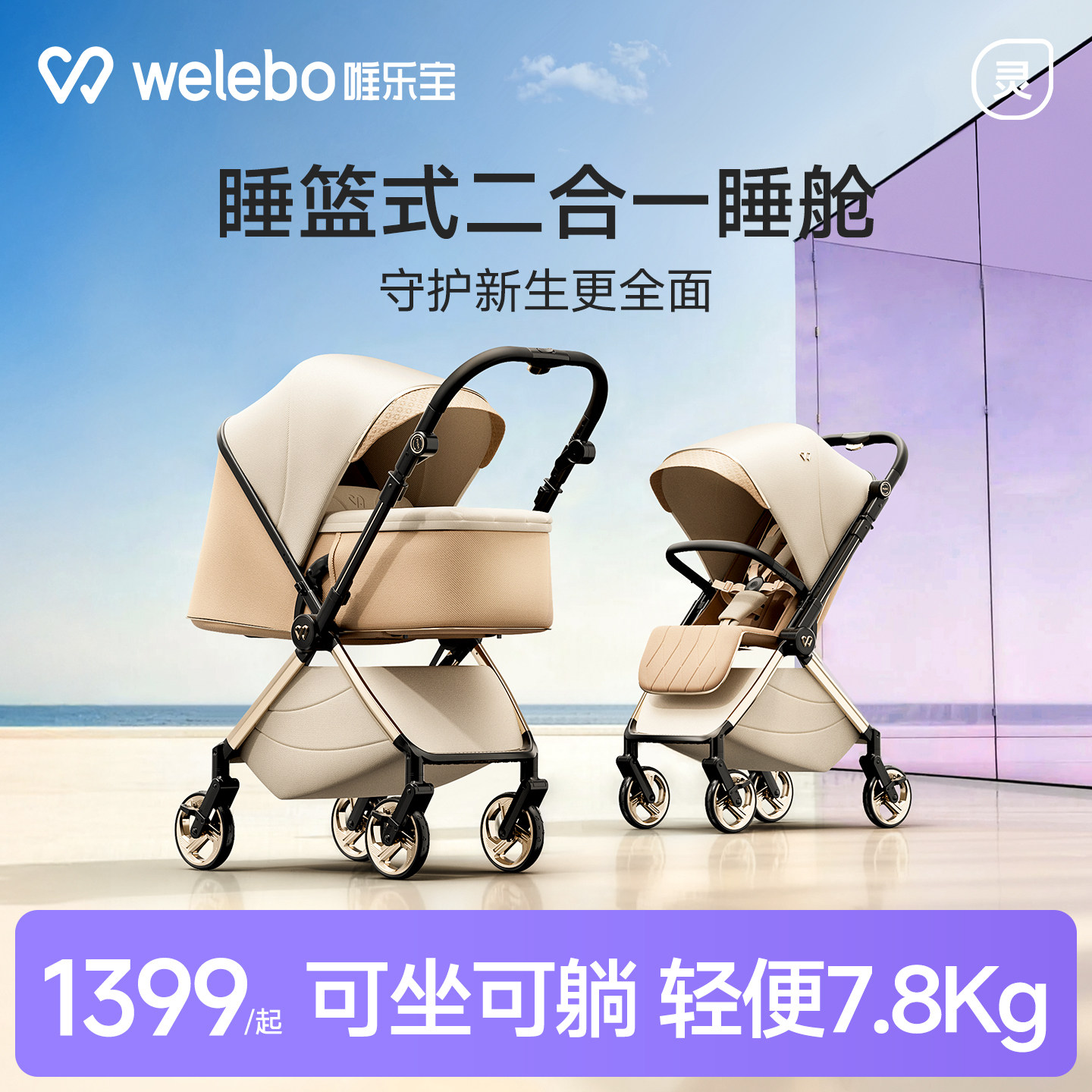 轻灵air婴儿手推车可坐躺宝宝轻便折叠新生高景观0到3岁睡篮幼儿
