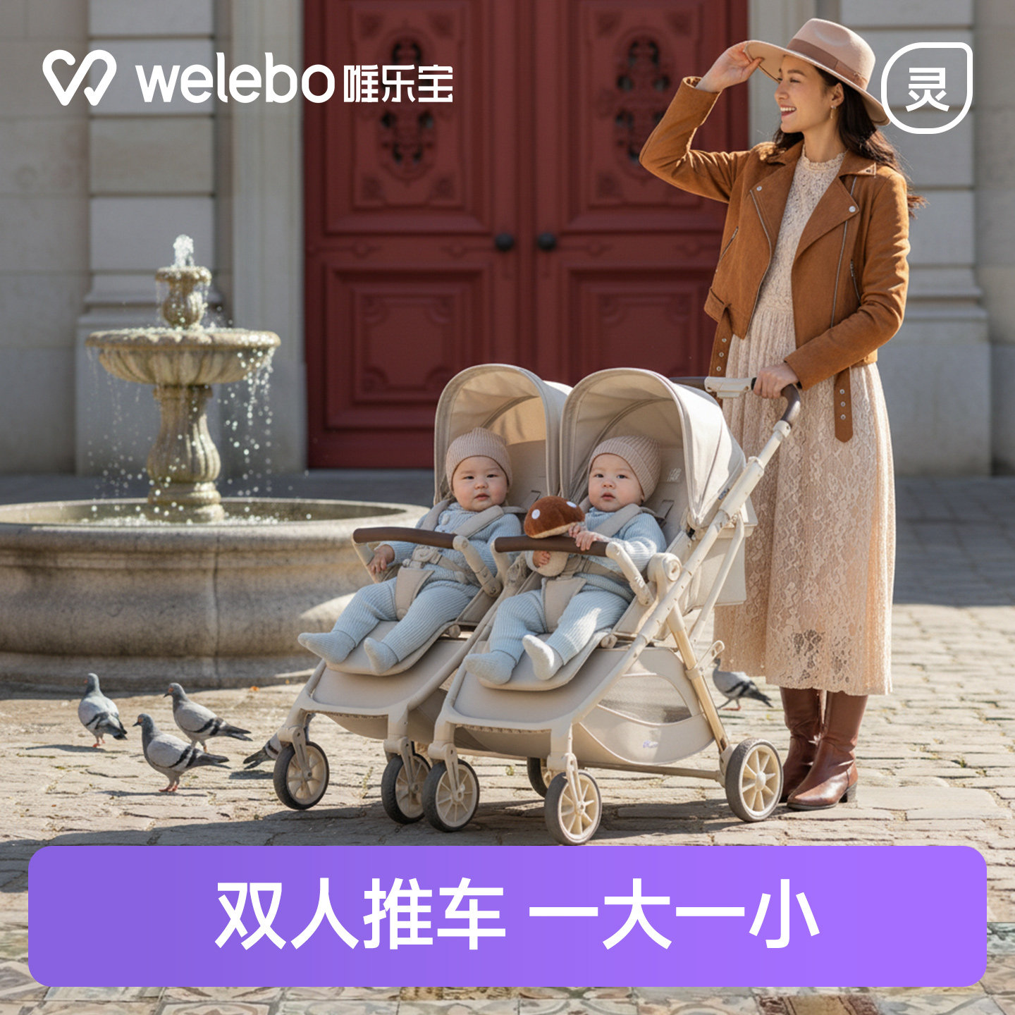 唯乐宝双胞胎婴儿车推车双人二胎可坐可躺轻便折叠高景观一大一小