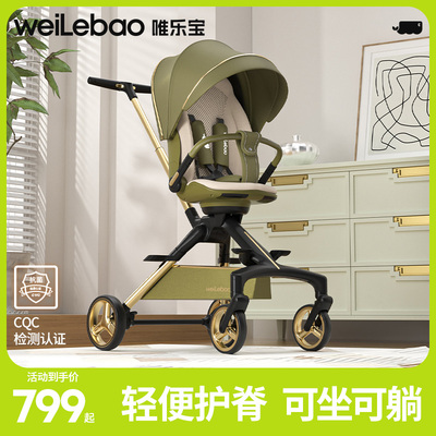 唯乐宝高景观遛娃神器可坐可躺